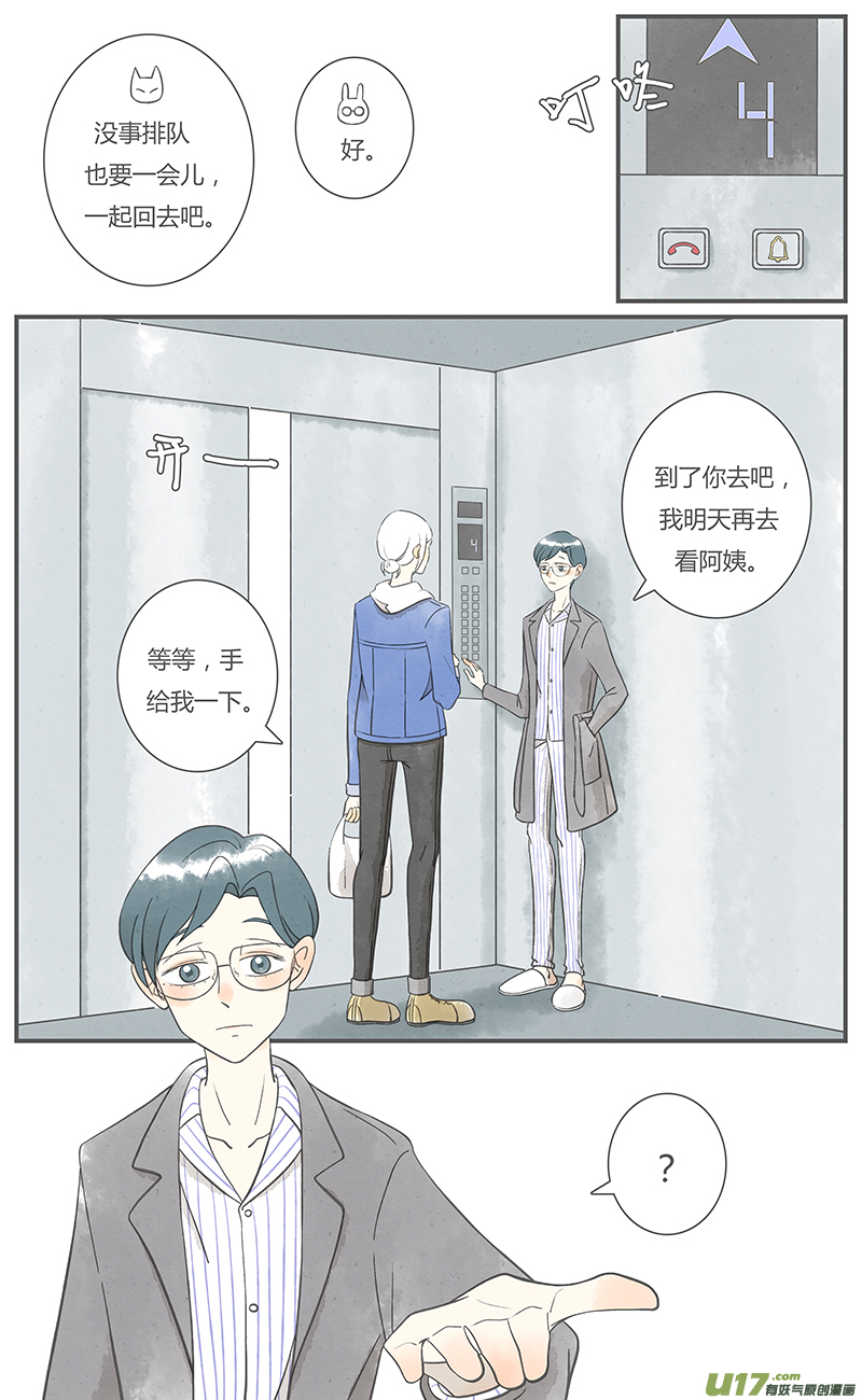 《这是为你画的》重逢06 第3页