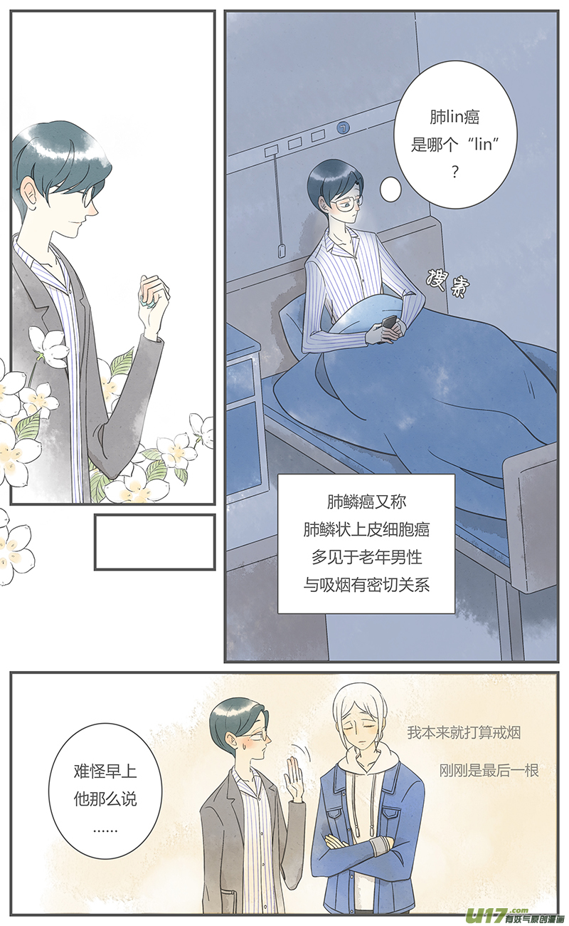 《这是为你画的》重逢06 第5页