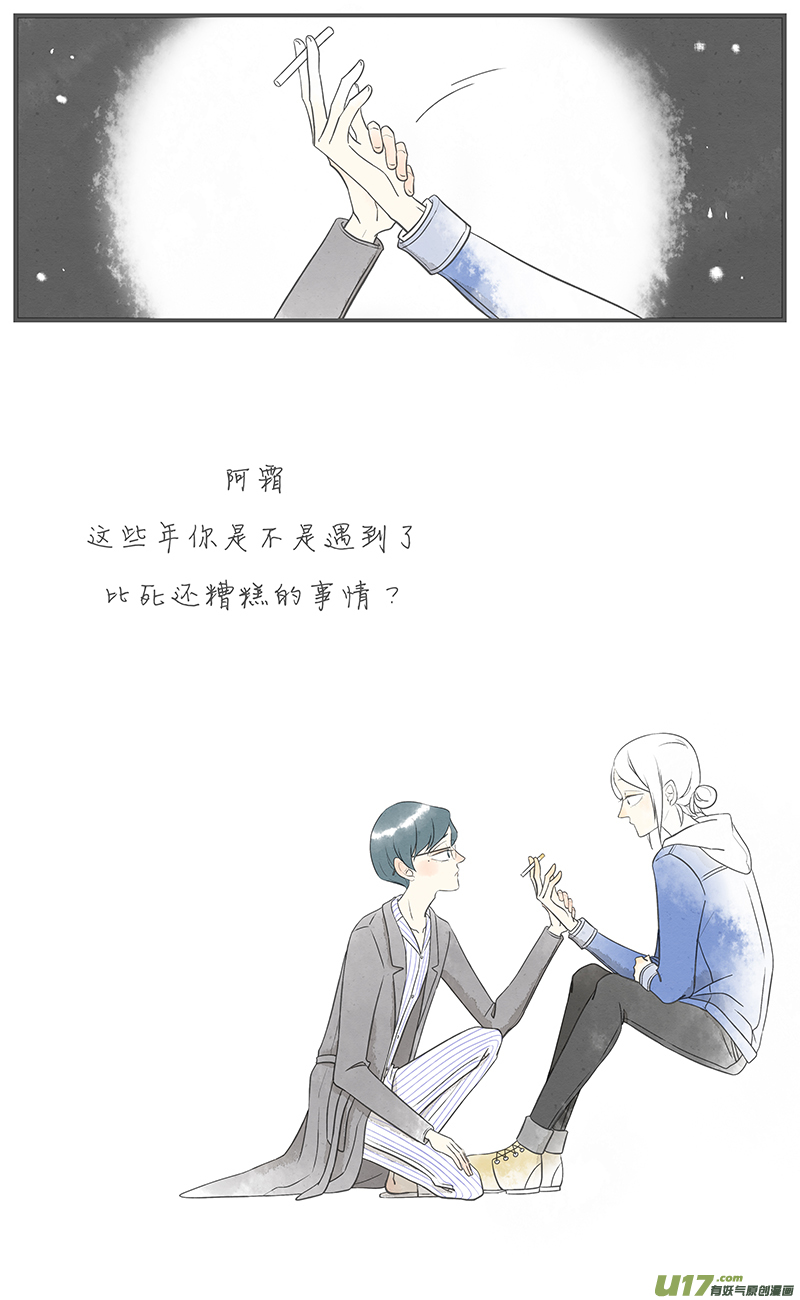 《这是为你画的》重逢06 第8页