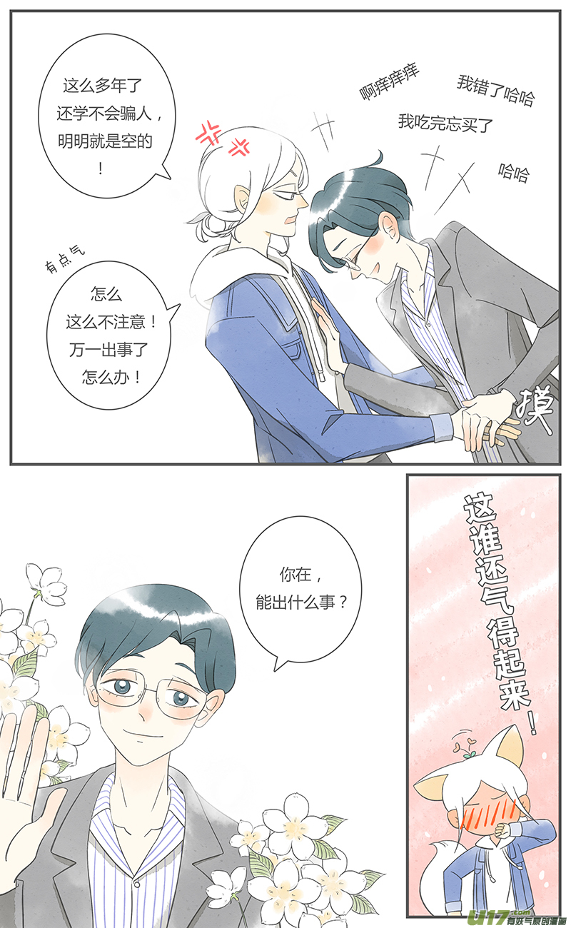 《这是为你画的》重逢05 第4页