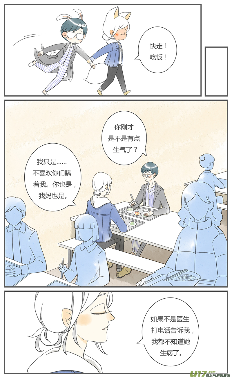 《这是为你画的》重逢05 第5页