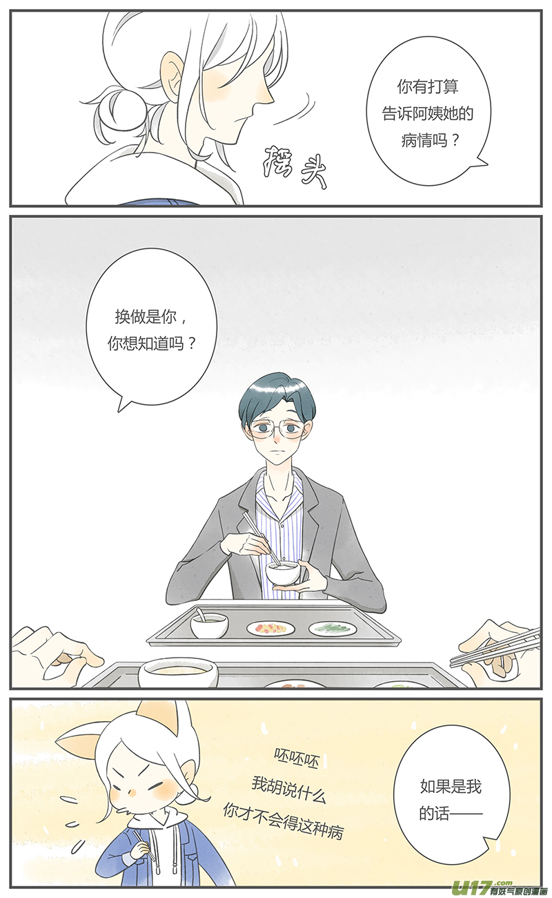 《这是为你画的》重逢05 第6页