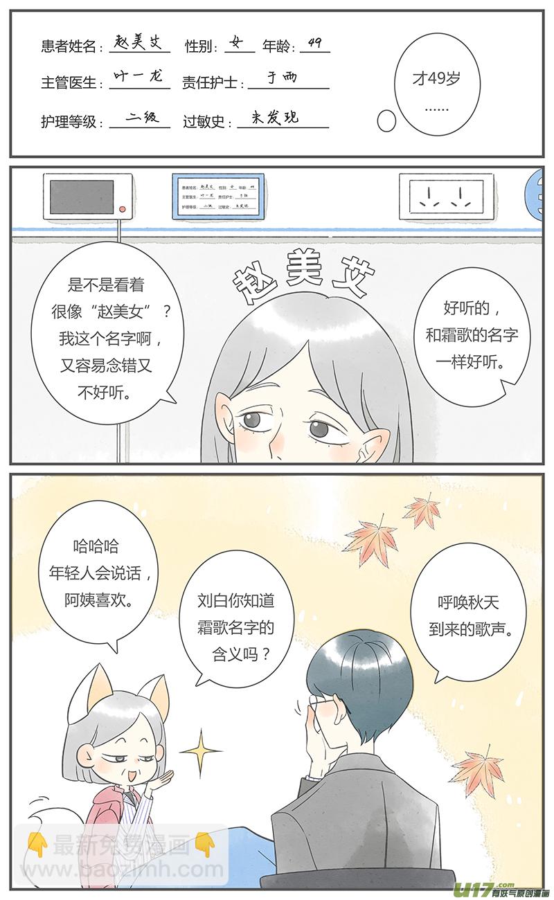 《这是为你画的》旧人01 第3页