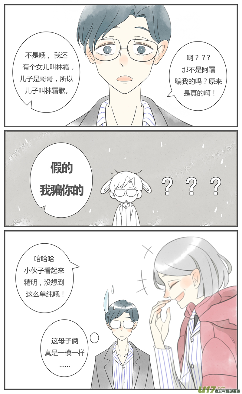 《这是为你画的》旧人01 第4页