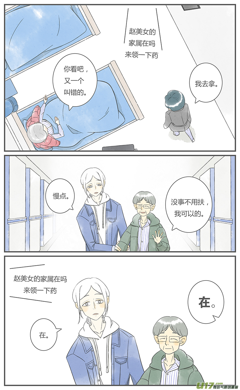 《这是为你画的》旧人01 第5页