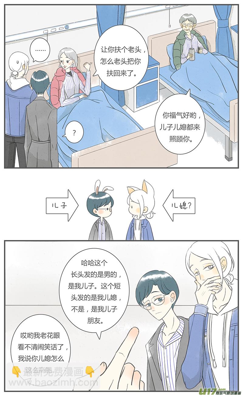 《这是为你画的》旧人01 第7页