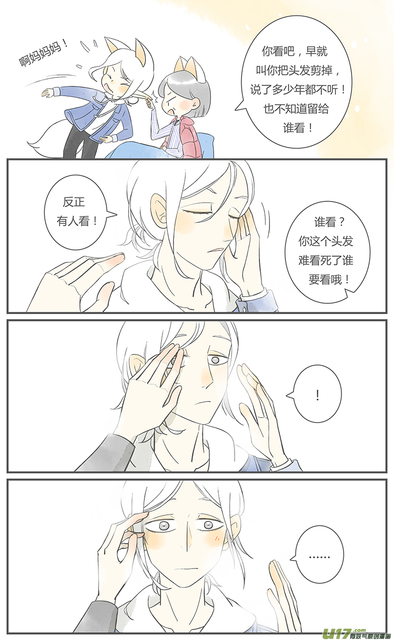 《这是为你画的》旧人01 第8页