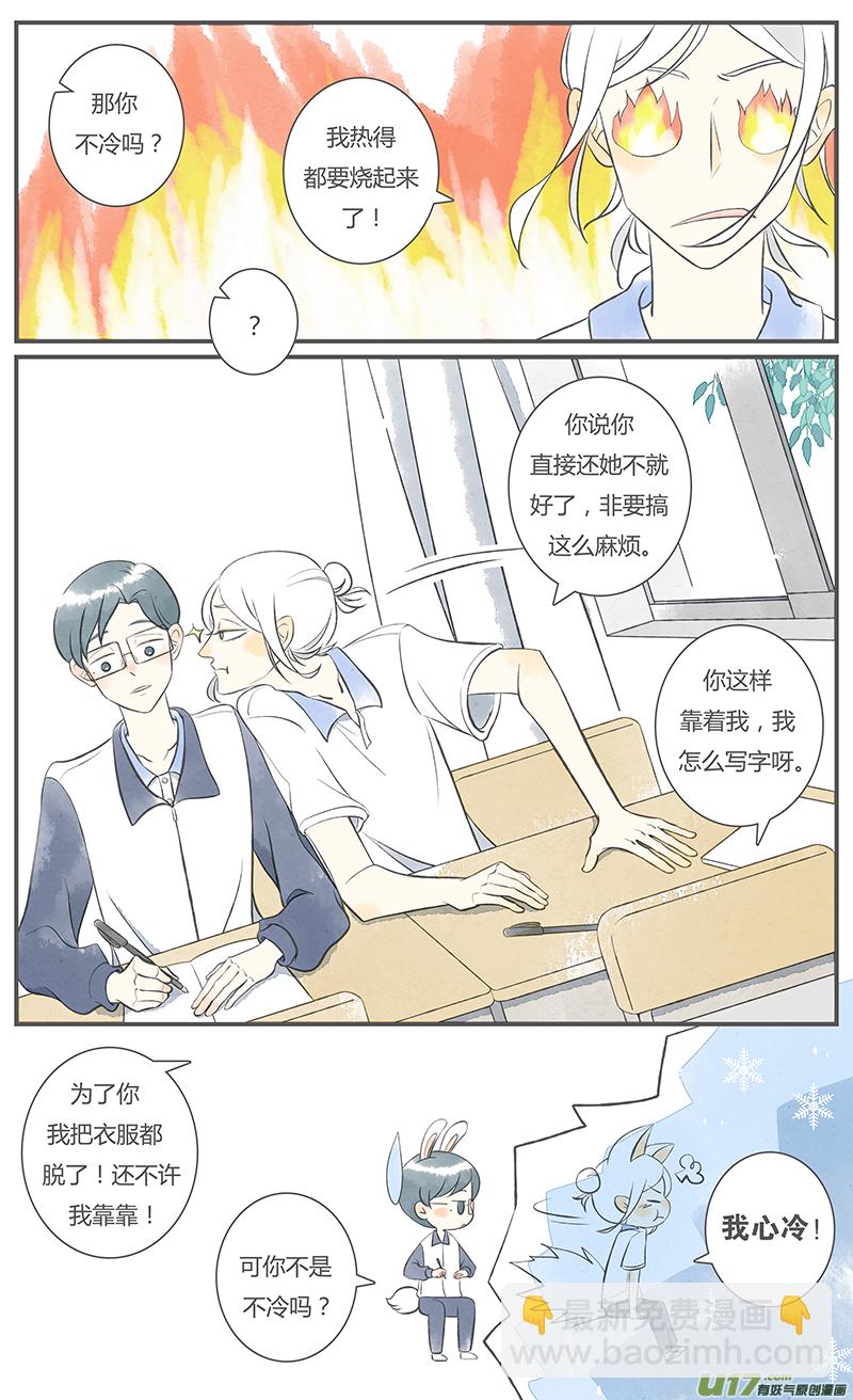 《这是为你画的》旧人04 第2页