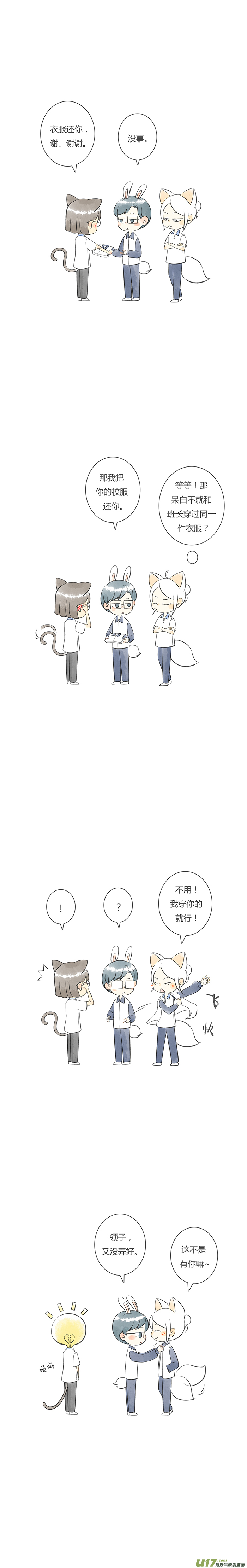 《这是为你画的》旧人04 第5页