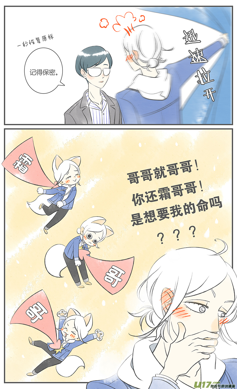 《这是为你画的》相送01 第5页