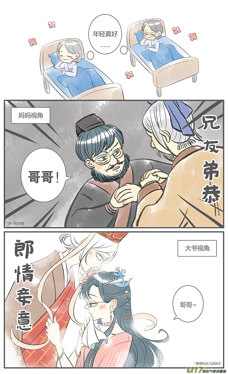 《这是为你画的》相送01 第6页