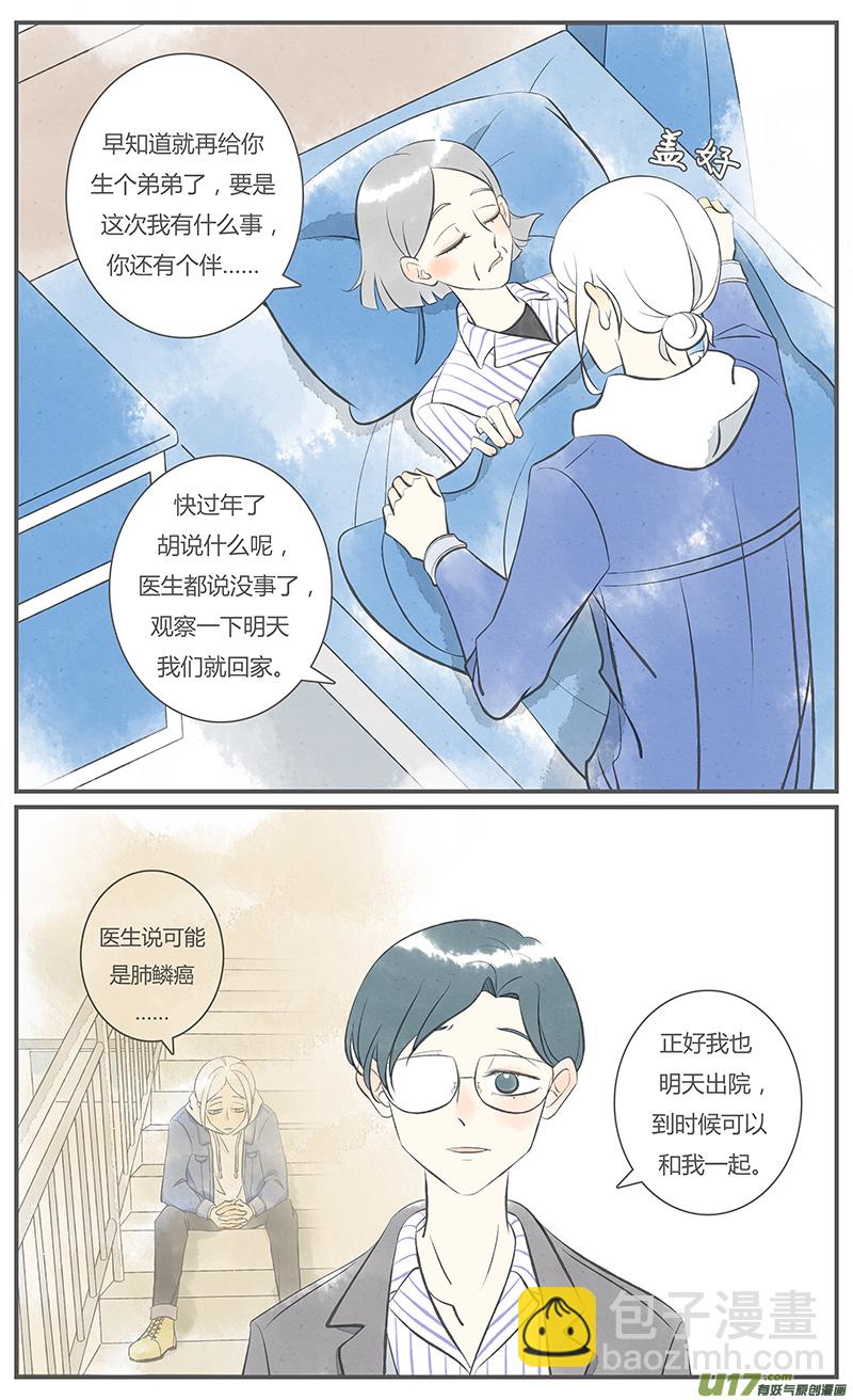 《这是为你画的》相送01 第7页