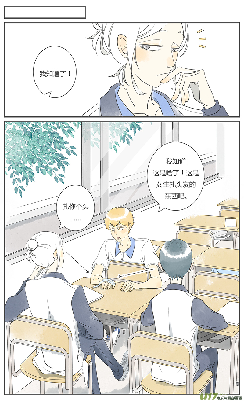 《这是为你画的》旧人03 第3页