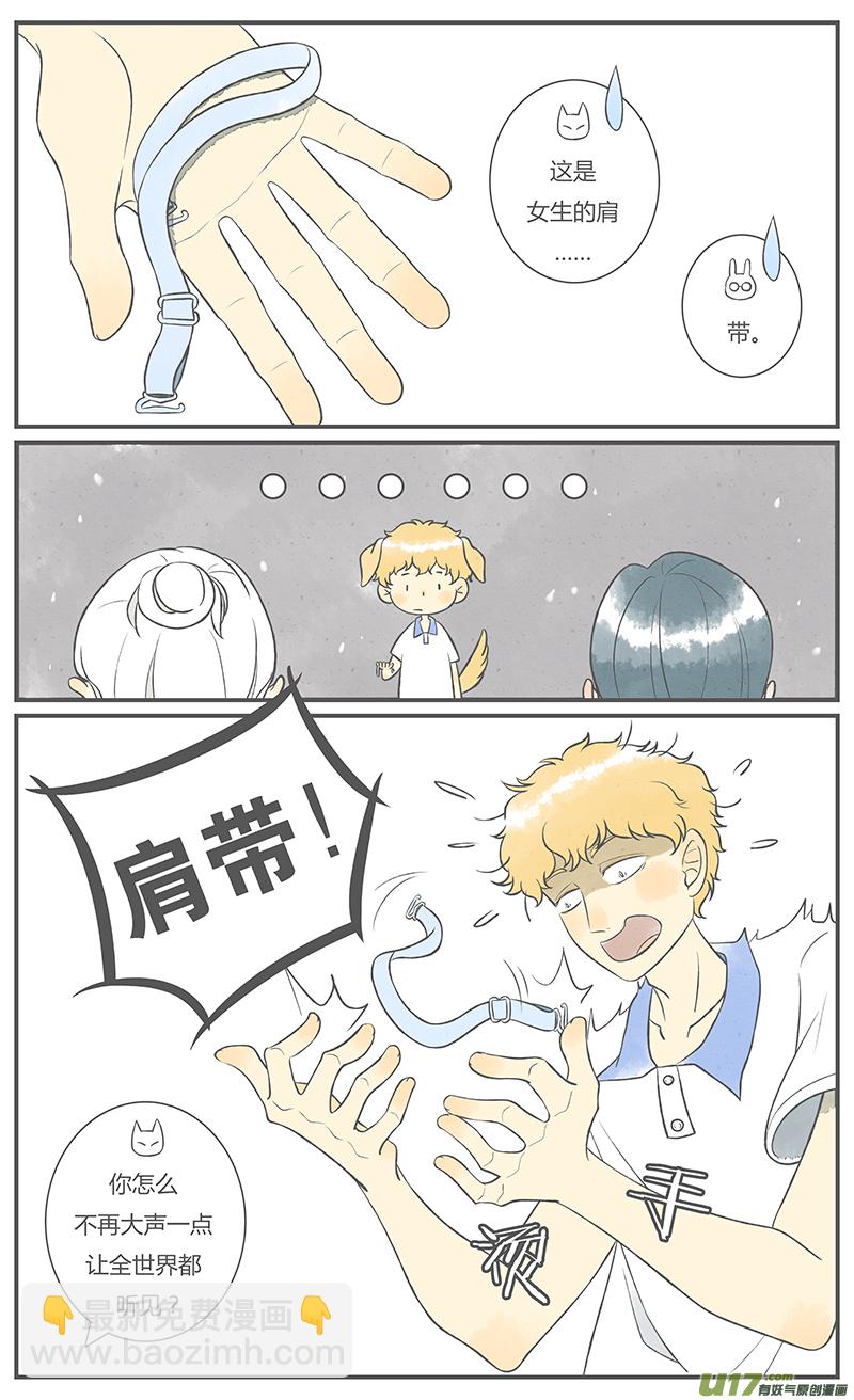 《这是为你画的》旧人03 第4页