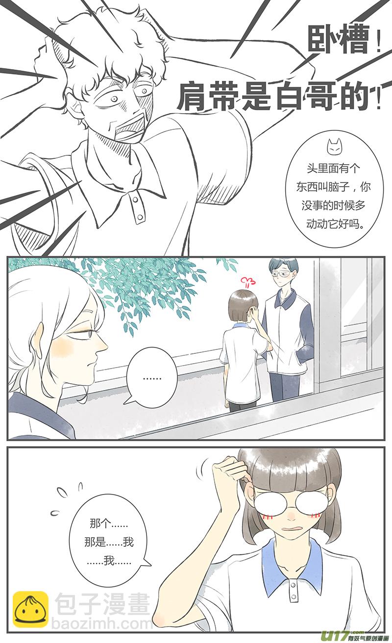 《这是为你画的》旧人03 第6页