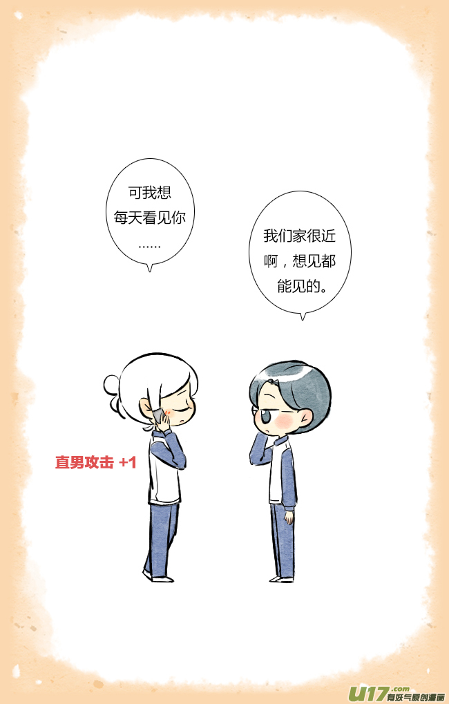 《这是为你画的》除夕02 第10页