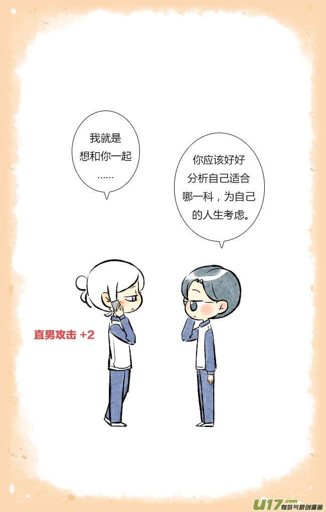《这是为你画的》除夕02 第11页