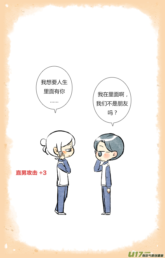 《这是为你画的》除夕02 第12页