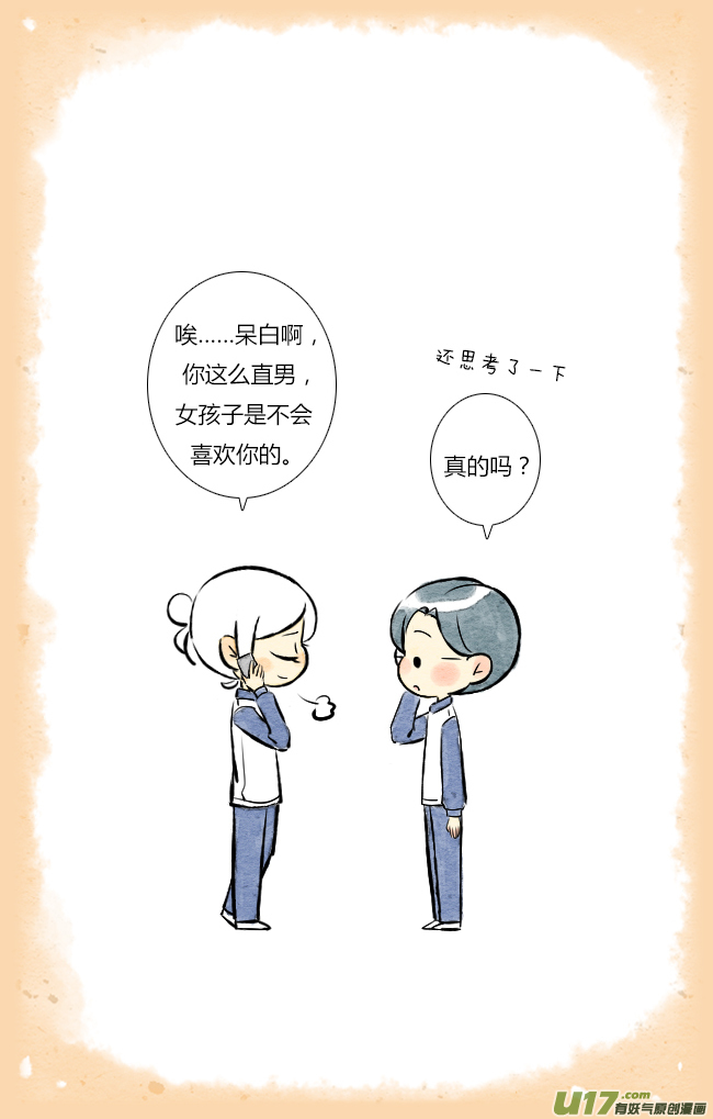 《这是为你画的》除夕02 第13页