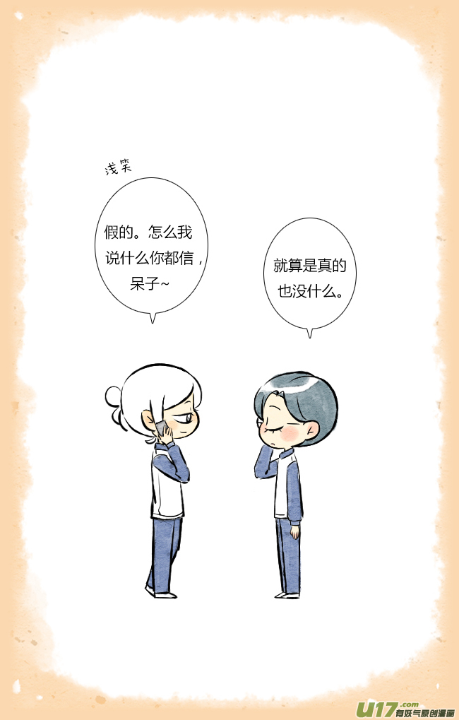 《这是为你画的》除夕02 第14页
