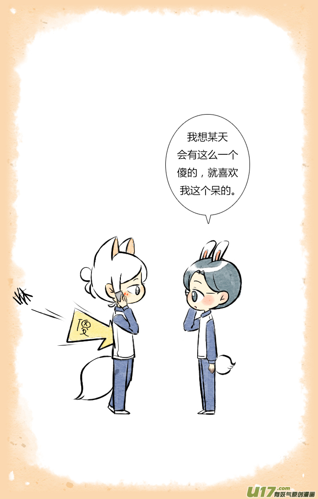 《这是为你画的》除夕02 第15页