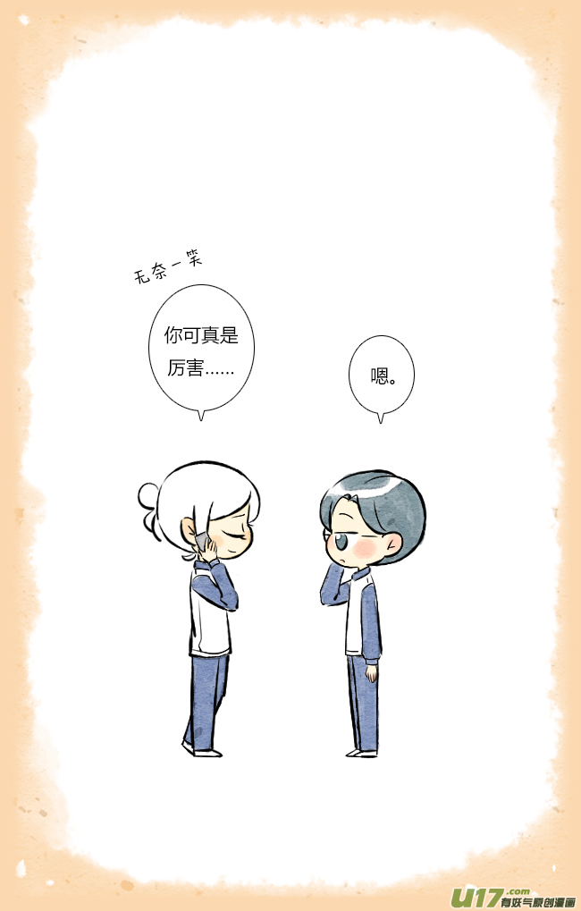 《这是为你画的》除夕02 第16页