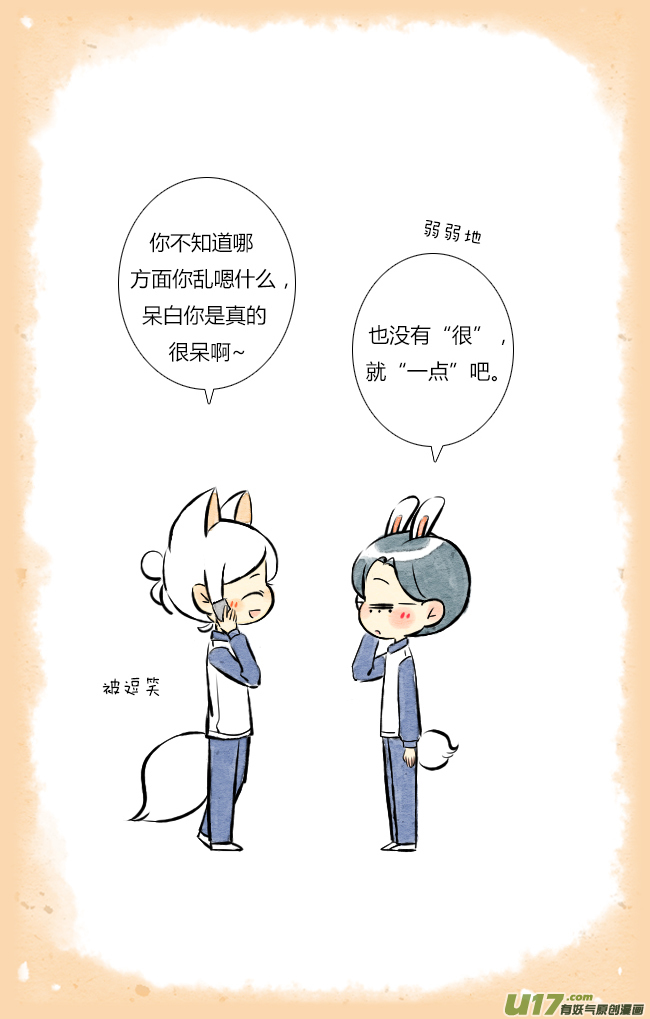 《这是为你画的》除夕02 第18页