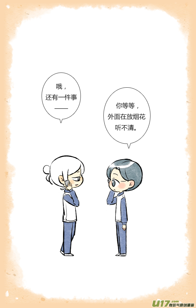 《这是为你画的》除夕02 第19页