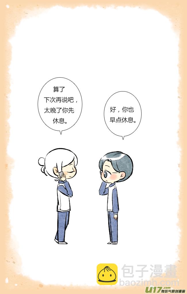 《这是为你画的》除夕02 第20页
