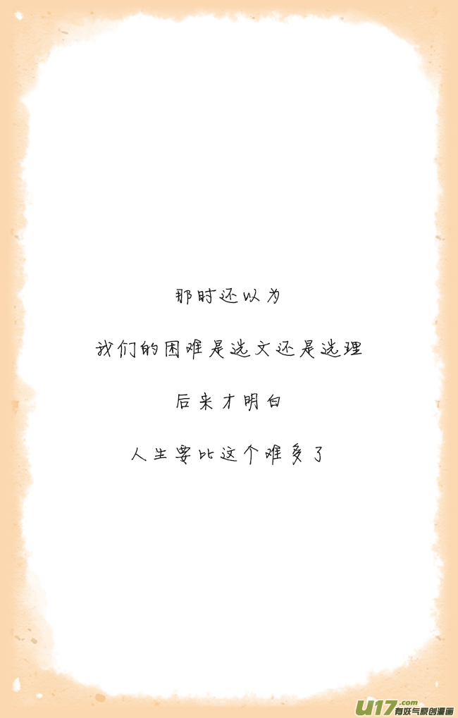 《这是为你画的》除夕02 第25页