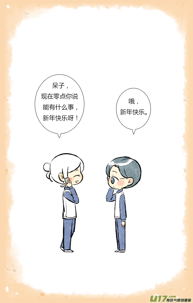 《这是为你画的》除夕02 第2页
