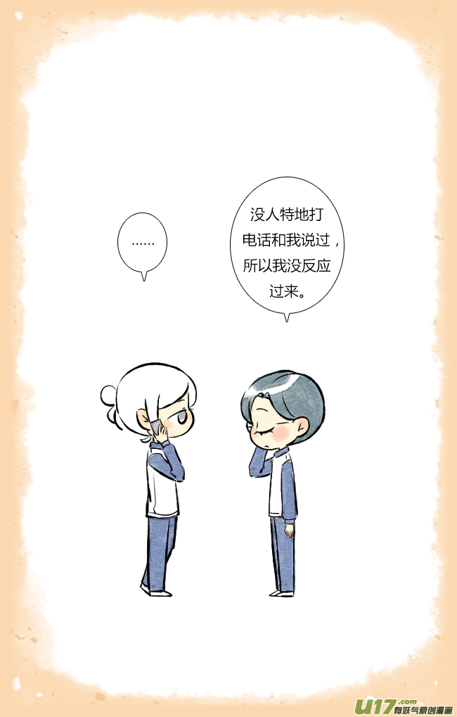 《这是为你画的》除夕02 第3页