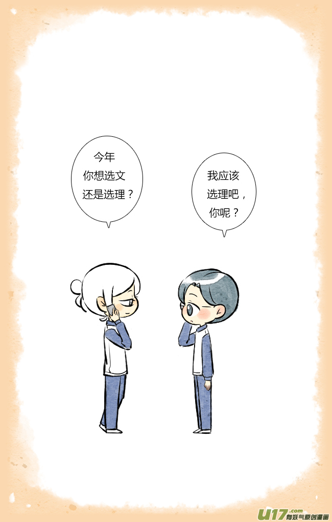 《这是为你画的》除夕02 第5页