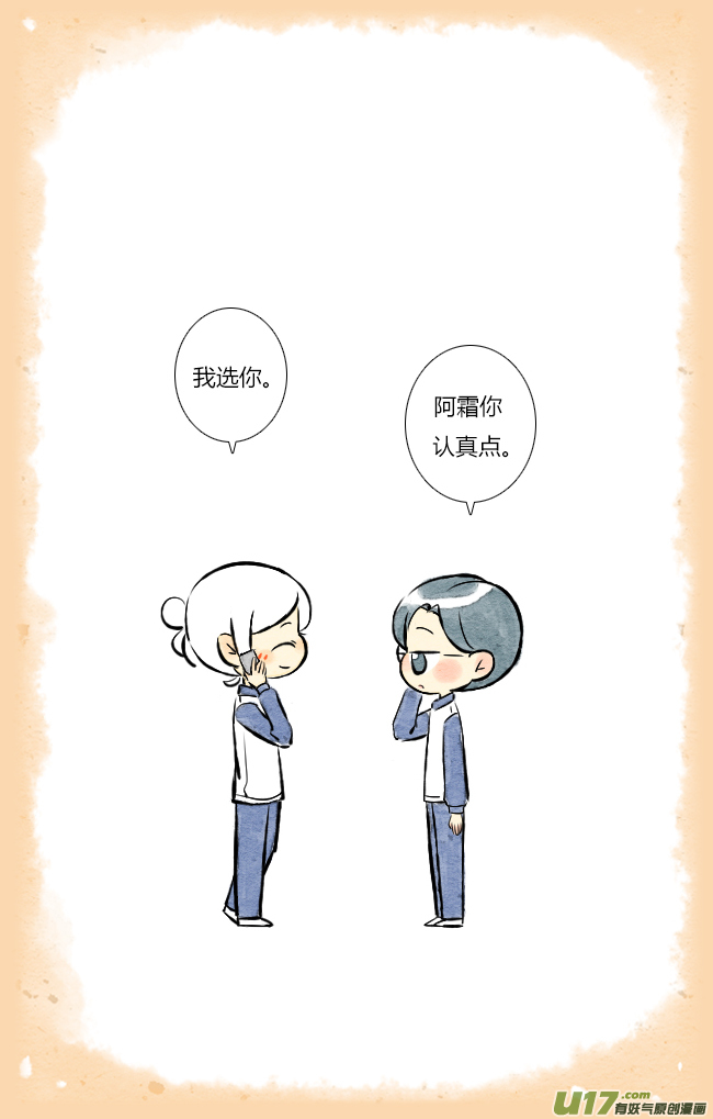 《这是为你画的》除夕02 第6页
