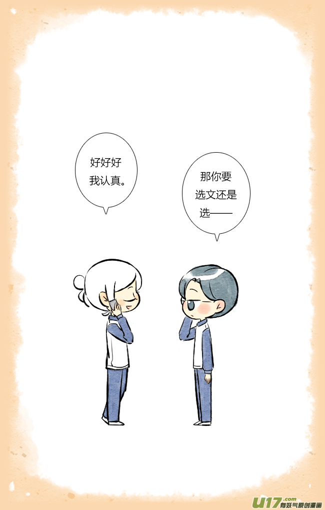 《这是为你画的》除夕02 第7页