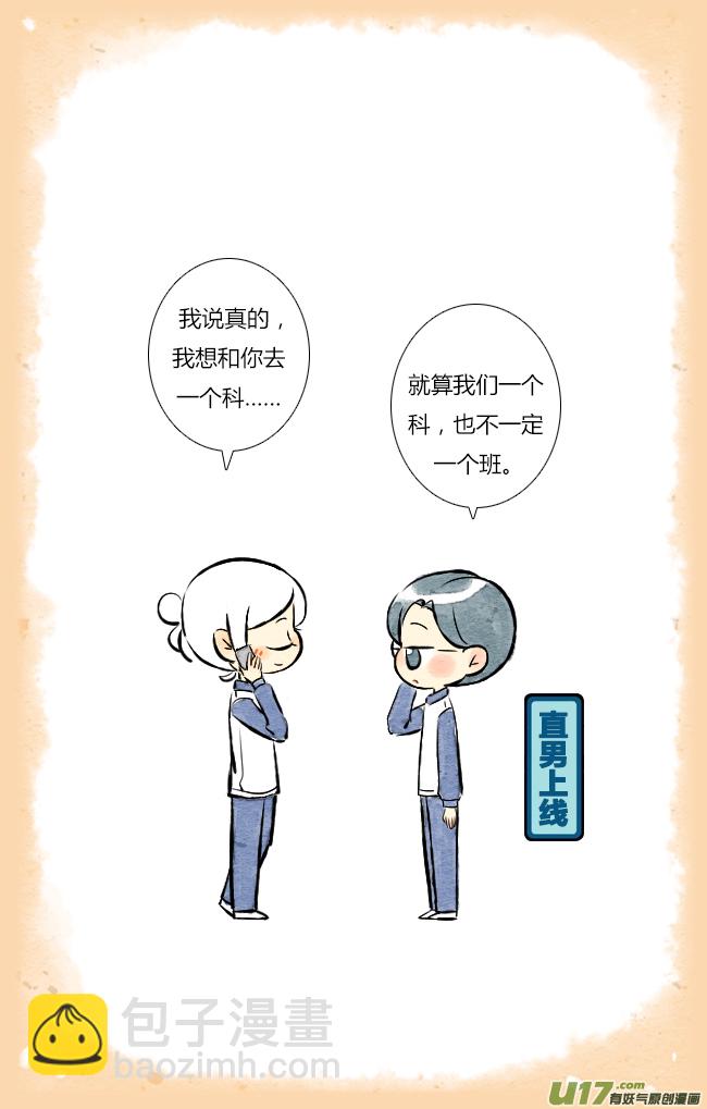 《这是为你画的》除夕02 第9页