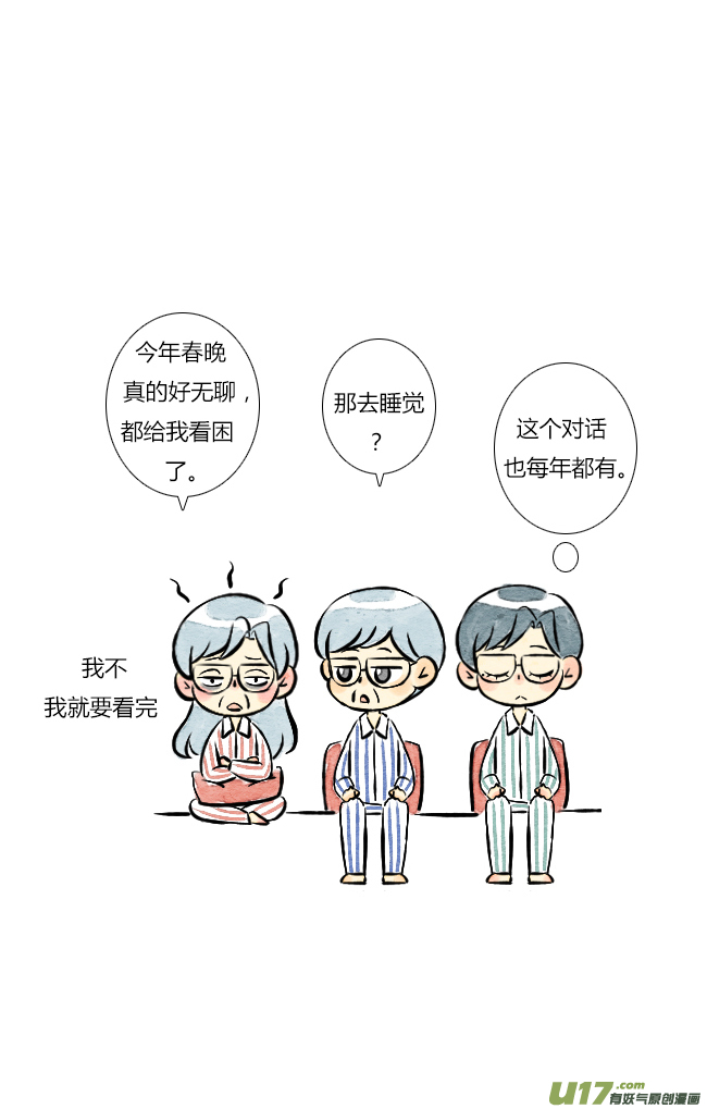 《这是为你画的》除夕01 第10页