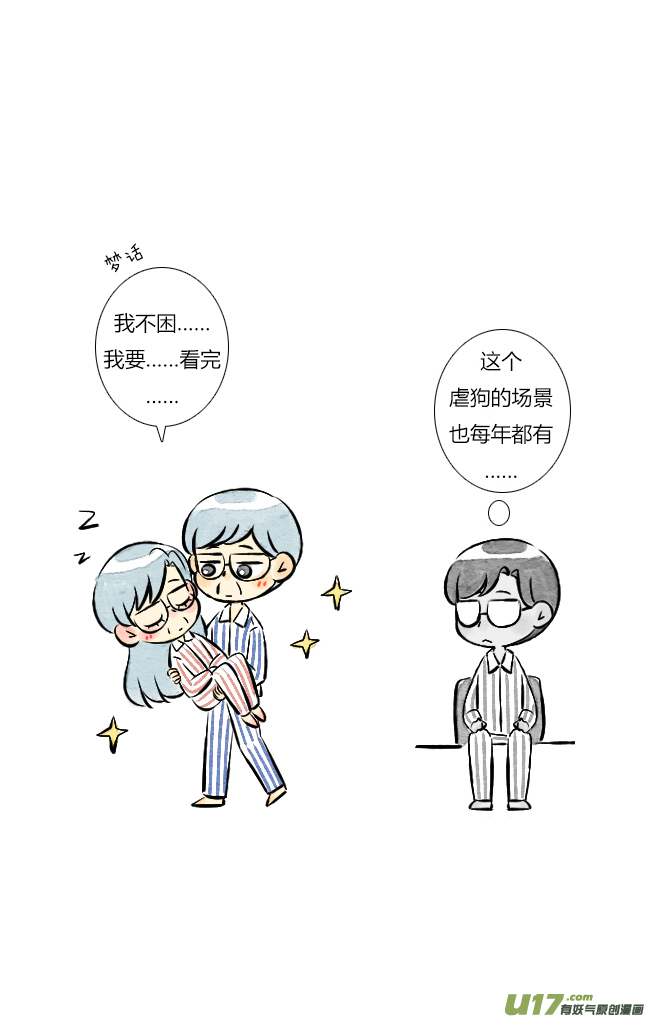 《这是为你画的》除夕01 第12页