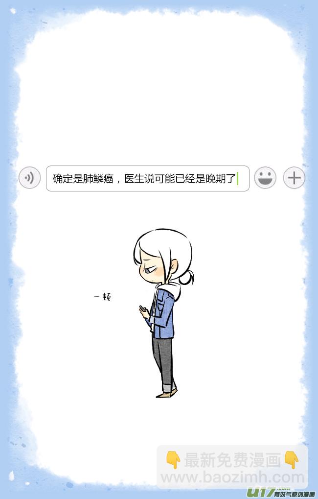 《这是为你画的》除夕01 第15页