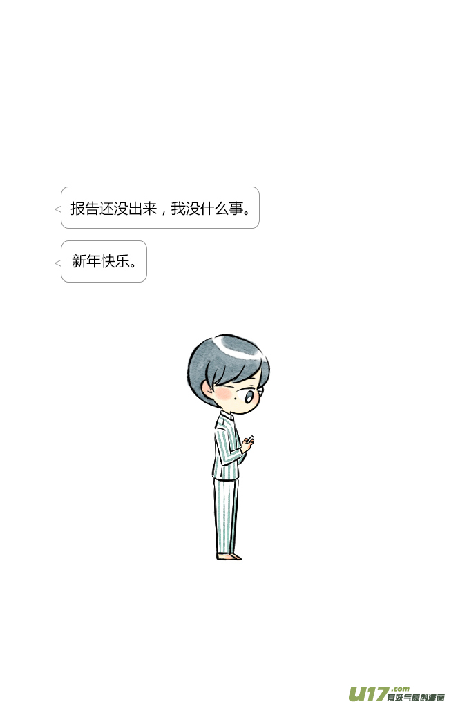 《这是为你画的》除夕01 第16页