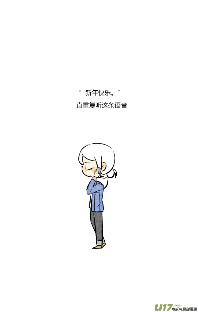 《这是为你画的》除夕01 第18页