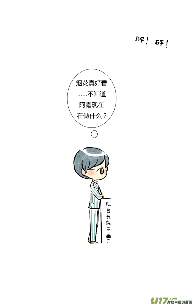 《这是为你画的》除夕01 第2页
