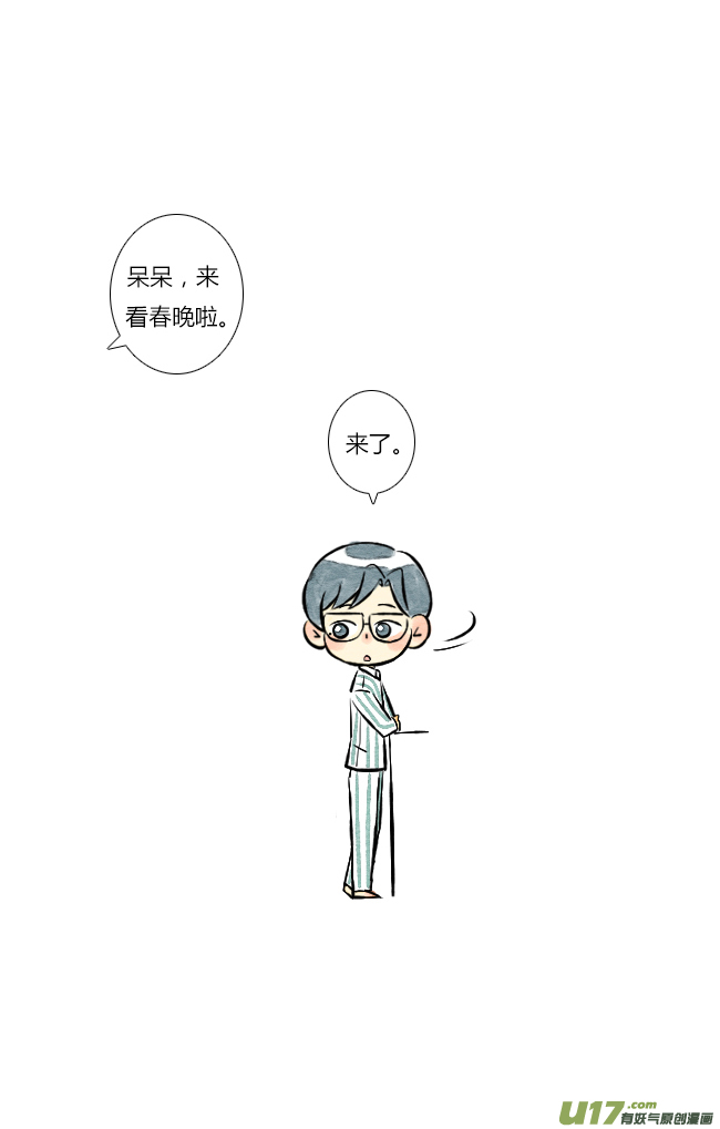 《这是为你画的》除夕01 第4页