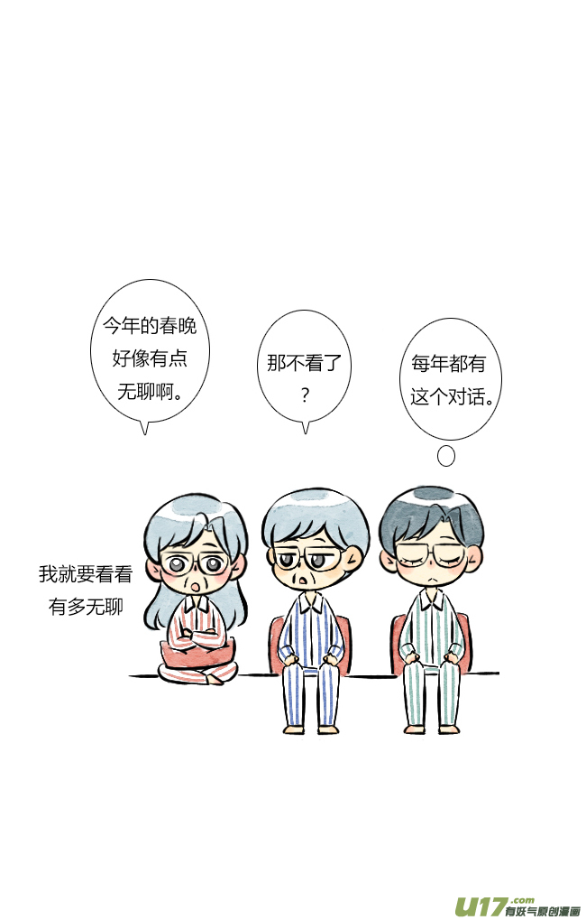 《这是为你画的》除夕01 第6页