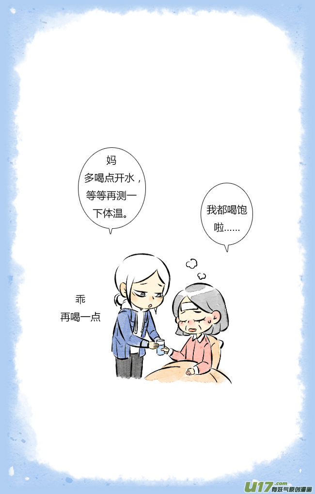 《这是为你画的》除夕01 第7页