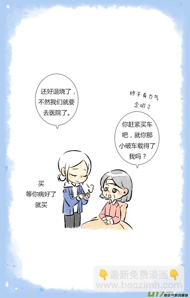 《这是为你画的》除夕01 第9页