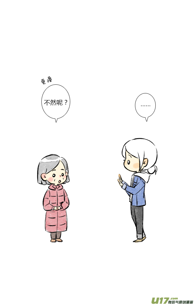 《这是为你画的》相送03 第11页