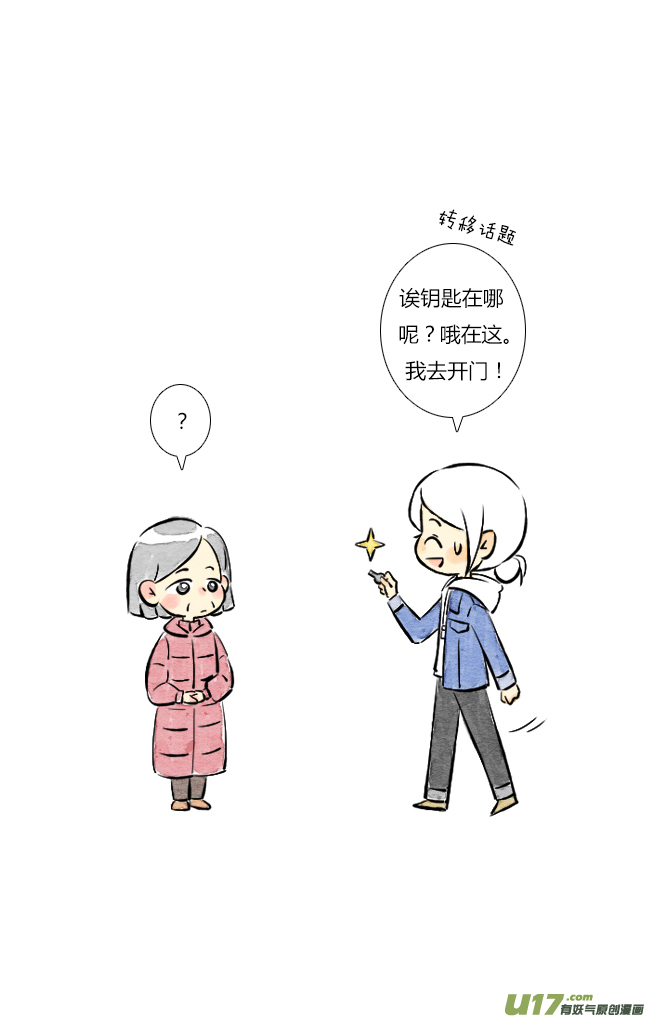 《这是为你画的》相送03 第12页