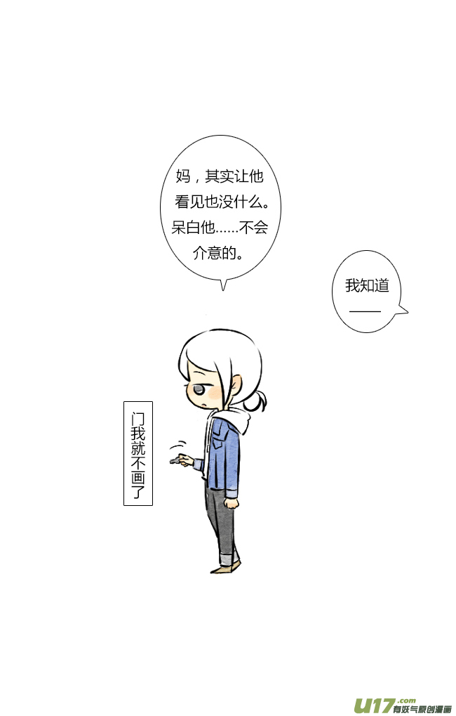 《这是为你画的》相送03 第13页