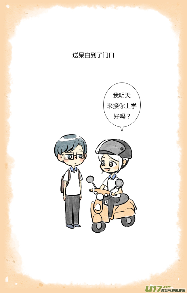 《这是为你画的》相送03 第16页